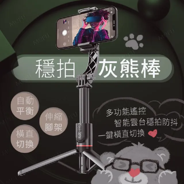 穩拍灰熊棒 單軸穩定器 一體式手機架 手持穩定自拍棒(藍芽遙控 穩拍防抖 輕巧收納)