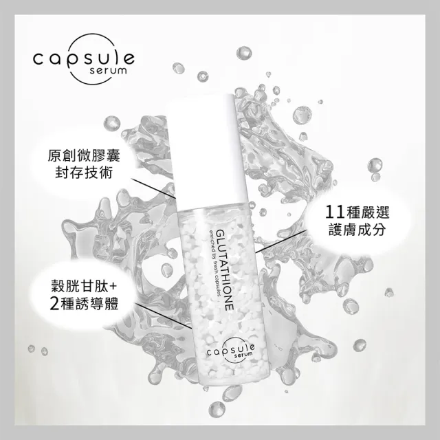 【CAPSULE SERUM 珂蓓思】極光雪白穀胱精華30mL(女大推薦/穀胱甘肽/膠原蛋白/玻尿酸/神經醯胺/美白)