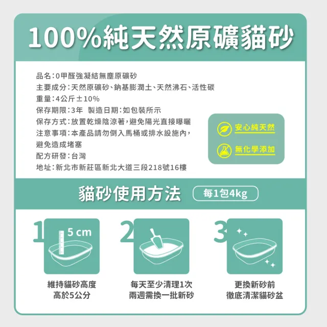 【毛孩時代】0甲醛強凝結無塵原礦砂4kgx6袋(貓砂/礦砂)