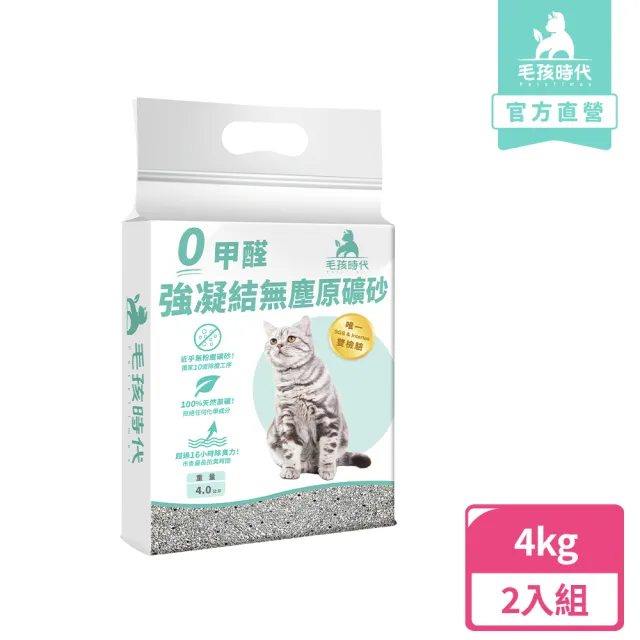 【毛孩時代】0甲醛強凝結無塵原礦砂4kgx2袋(貓砂/礦砂)
