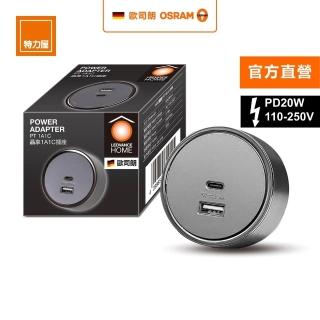 【特力屋】歐司朗 晶享 1USB 1TYPE C插座 含環型指引燈