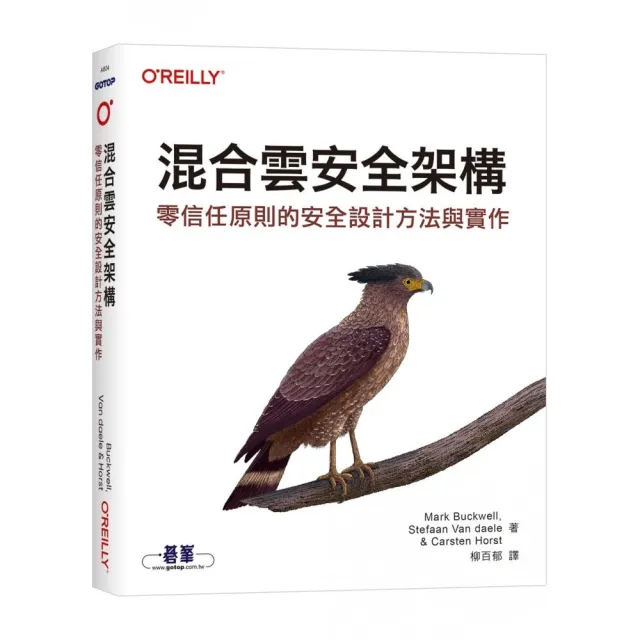 【歐萊禮】混合雲安全架構｜零信任原則的安全設計方法與實作