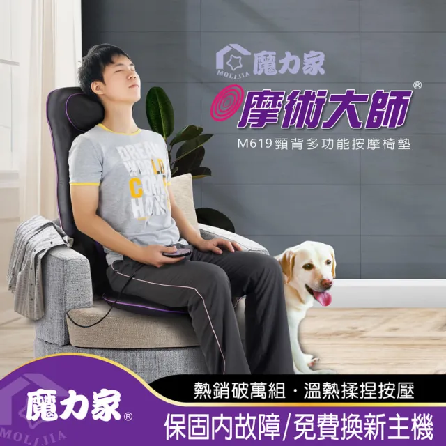 【MOLIJIA 魔力家】M619摩術大師頸背多功能背部肩頸舒壓按摩椅墊/電動背部按摩墊/坐墊(BY060019)