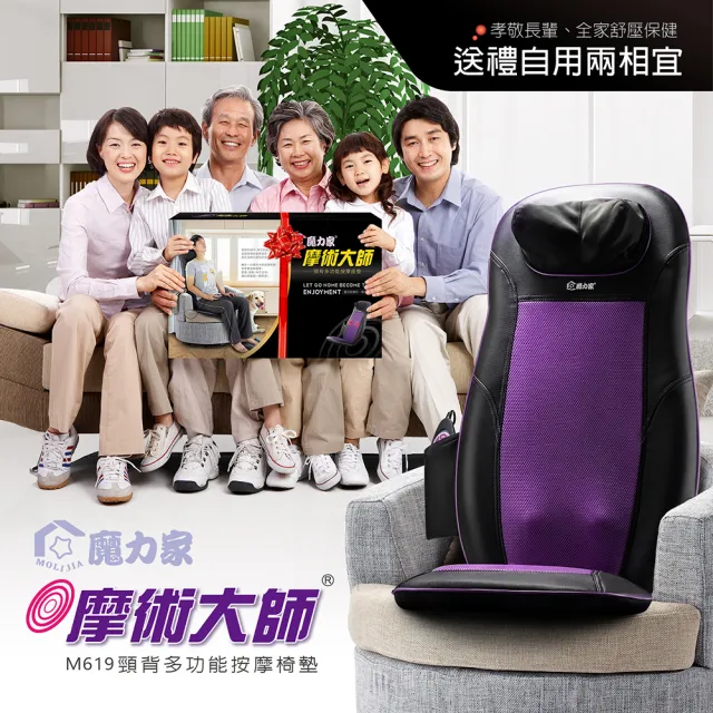 【MOLIJIA 魔力家】M619摩術大師頸背多功能背部肩頸舒壓按摩椅墊/電動背部按摩墊/坐墊(BY060019)