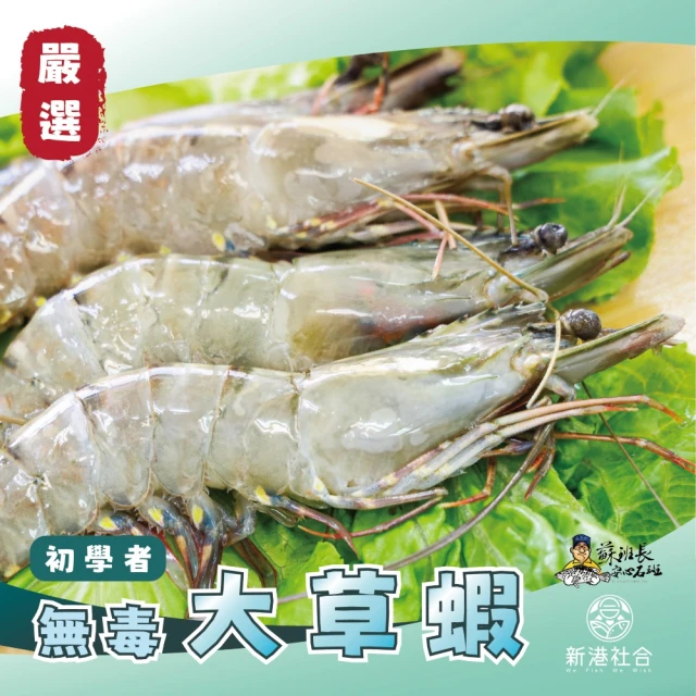 草蝦