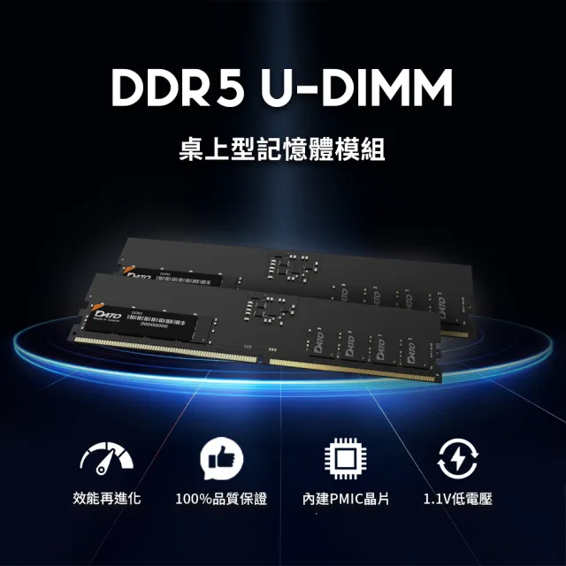 【DATO 達多】DDR5 5600 16GB 桌上型記憶體(DT16G5DU56)
