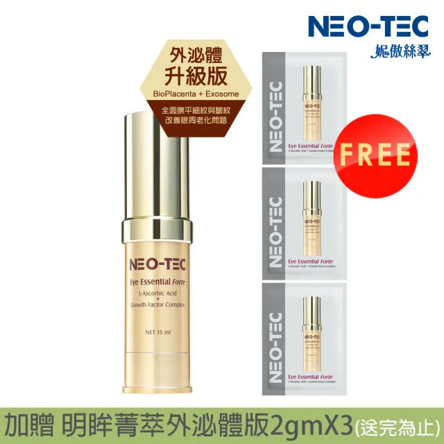 【NEO-TEC】多元賦活因子明眸菁萃15ml(外泌體升級版)