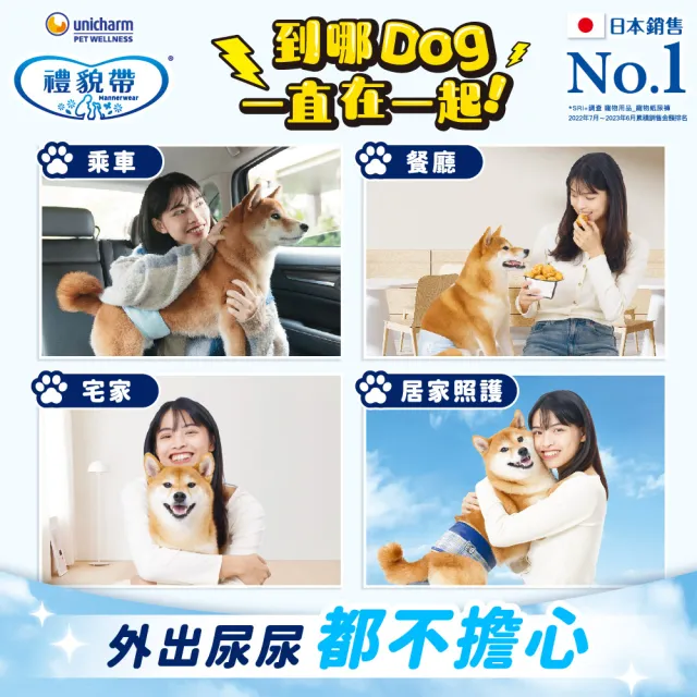 【Unicharm Pet 禮貌帶】長時間犬用禮貌帶/生理褲2入組(狗尿布/公母狗共用/S-L)