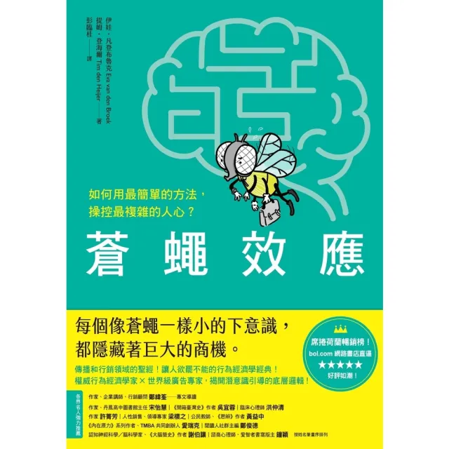 【momoBOOK】蒼蠅效應(電子書)