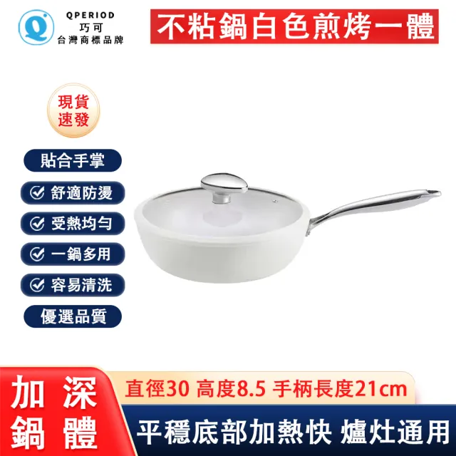 【巧可】貝瓷免粘鍋 炒鍋 精鐵炒菜鍋 煎炒鍋一體精鐵炒鍋 電磁爐炒鍋 帶蓋 直徑32cm 燃氣竈電磁爐通用
