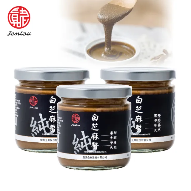 【真老麻油】純白芝麻醬200g3入(天然 無添加糖 沾醬 低溫研磨 清真認證)