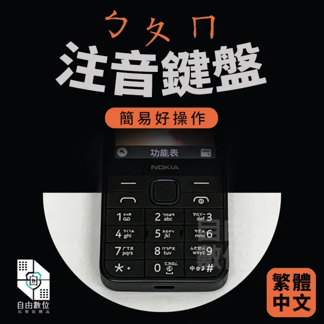 【NOKIA】215 4G 老人機 VOLTE 注音按鍵 科技園區專用(2024新版/一般版 長輩機 孝親機 按鍵手機)