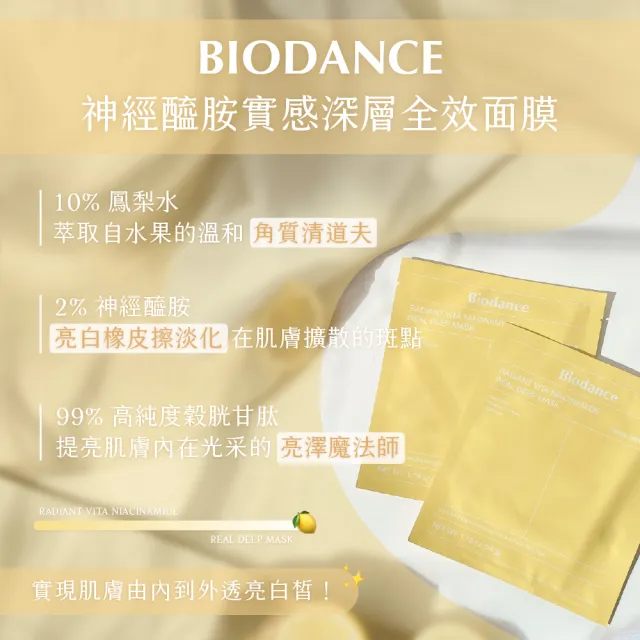 【Biodance】深層保濕面膜/膠原蛋白深層全效面膜 4片入(補水面膜 韓國 保濕 小分子玻尿酸)