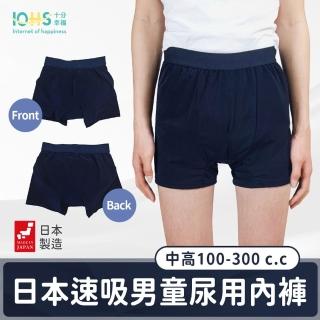 【IOHS】男童高100-300CC-日本速吸尿用內褲(學習褲加大 隔尿褲 安睡褲 防漏尿 尿床適用)
