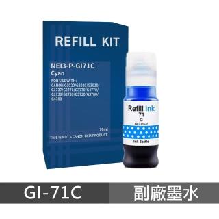 Canon GI-71 C 高印量副廠藍色墨水 適 G3730 G3770 G3780 G4770 G4780