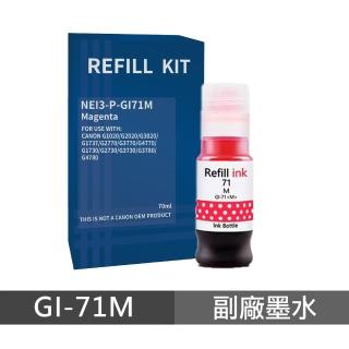 Canon GI-71 M 高印量副廠紅色墨水 適 G3730 G3770 G3780 G4770 G4780