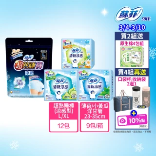 【Sofy 蘇菲】清新涼感薄荷/小黃瓜/洋甘菊 衛生棉箱購(23cm126片、25cm117片/29cm108片/35cm81片/褲型24片)