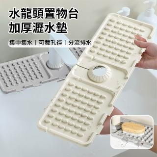 【CONI】衛浴矽膠水龍頭瀝水墊 防濺水槽墊 浴室洗漱臺置物墊 廚房瀝乾墊 收納清潔墊 瀝水盤 可剪下肥皂墊