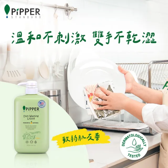 【PiPPER STANDARD 沛柏】沛柏鳳梨酵素洗碗精補充包柑橘750mlx3(溫和低敏不傷手洗潔精)