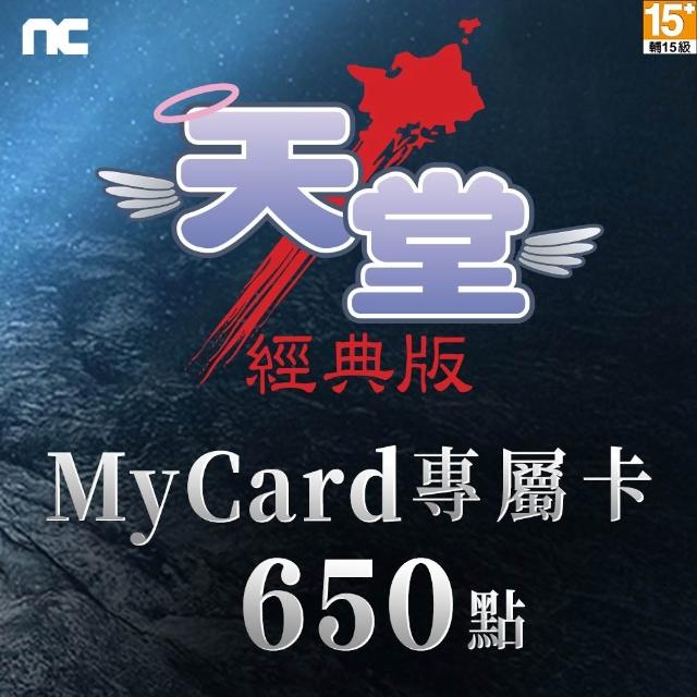 【MyCard】天堂：經典版專屬卡 650點