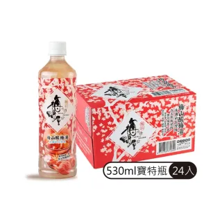 【梅問屋】梅山酸梅湯 寶特瓶 530ml 24入/箱｜去油解膩 古早味 酸梅湯