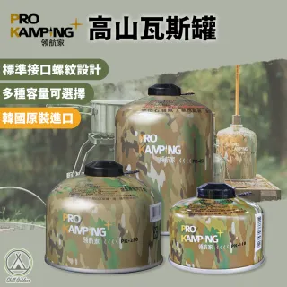 【Pro Kamping 領航家】2入組 230克 高山瓦斯罐 PK-230(登山罐 高山瓦斯 攻頂爐 高山罐 丙丁烷)