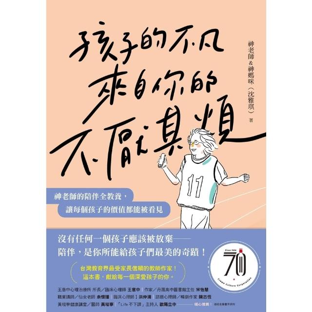 【momoBOOK】孩子的不凡，來自你的不厭其煩(電子書)