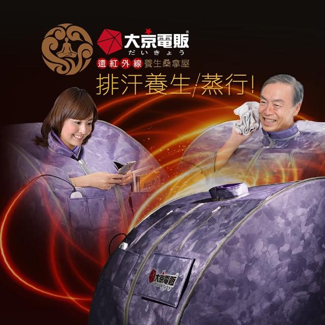 【大京電販】遠紅外線加熱桑拿屋/汗蒸箱/桑拿機/爆汗倉/汗蒸幕/乾蒸桑拿/孝親送禮(BY010072A)