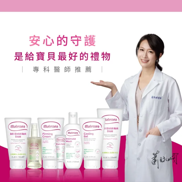 【媽咪莉娜】官方旗艦 美肌緊緻乳150ml (產後恢復/身體緊實)