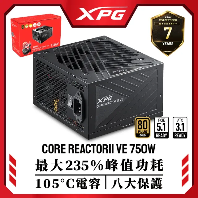 XPG】威剛CORE REACTOR II VE 750 750W 金牌電源供應器- momo購物網