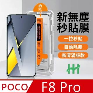 【HH】POCO F8 Pro -無塵太空艙貼膜 (GPN-PCF8P-DC)
