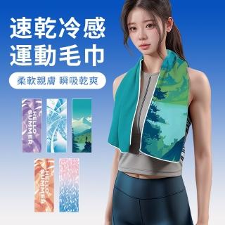 【Sumfun】健身運動速乾毛巾 30x100CM 極速降溫涼感毛巾 吸汗毛巾 吸水巾 降溫毛巾 跑步擦汗巾