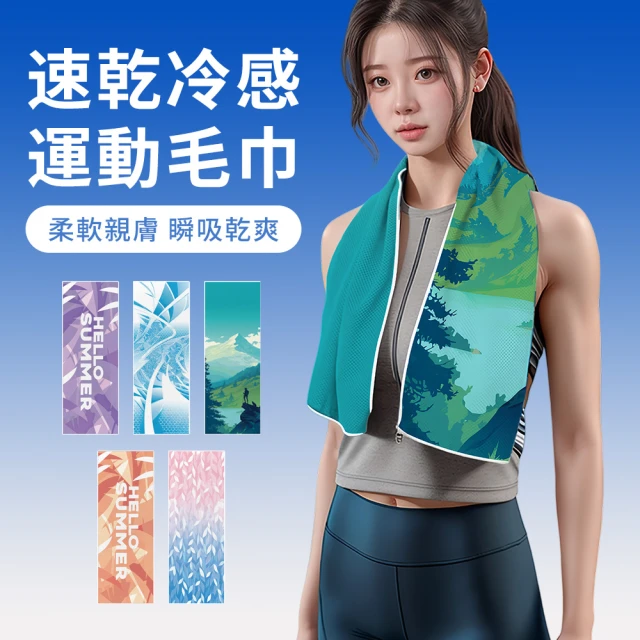 運動涼感巾