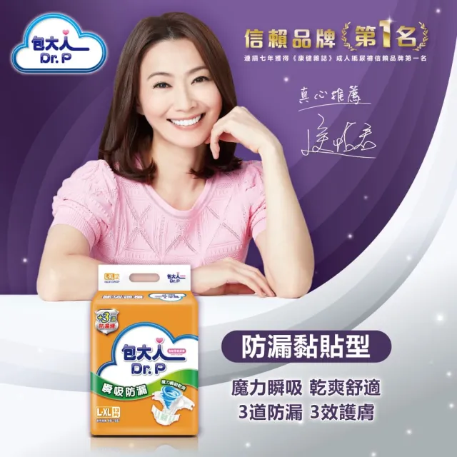 【包大人】瞬吸防漏 黏貼型成人紙尿褲/尿布 三箱組(M16片x6包/L-XL13片x6包/箱)