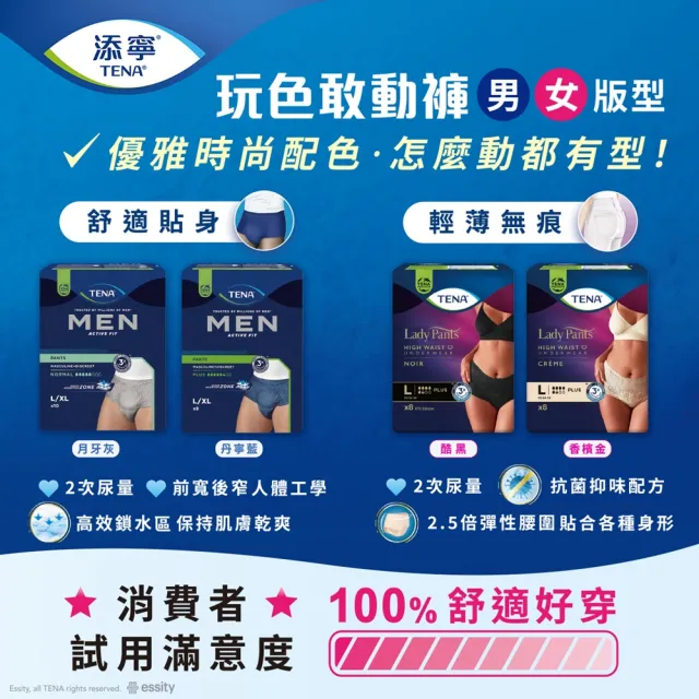 【添寧】玩色敢動褲 男用兩色任選M/L(箱購 褲型成人紙尿褲/復健褲/玩色褲)