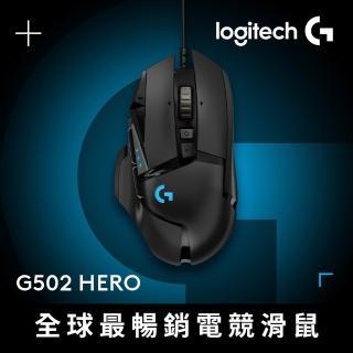 【Logitech G】G502 Hero 電競有線滑鼠