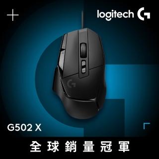 【Logitech G】G502 X 高效能電競有線滑鼠(岩石黑)