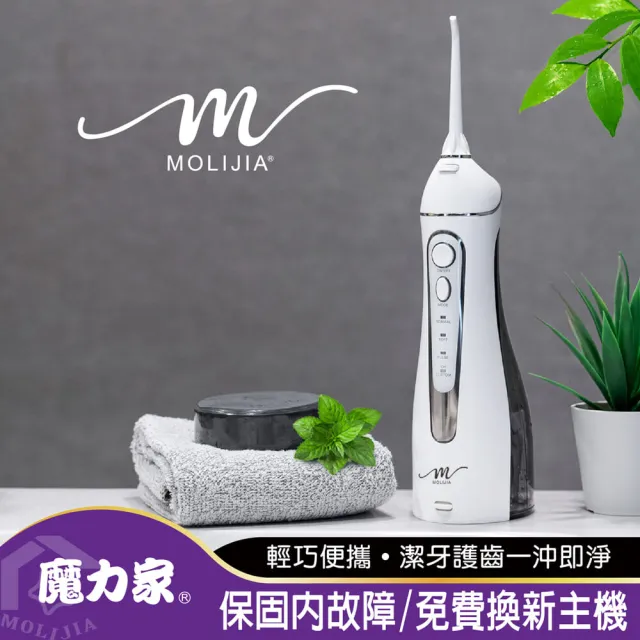 【MOLIJIA 魔力家】M183-USB充電式電動沖牙機/沖牙器/洗牙機/洗牙器/潔牙器(BY010083)