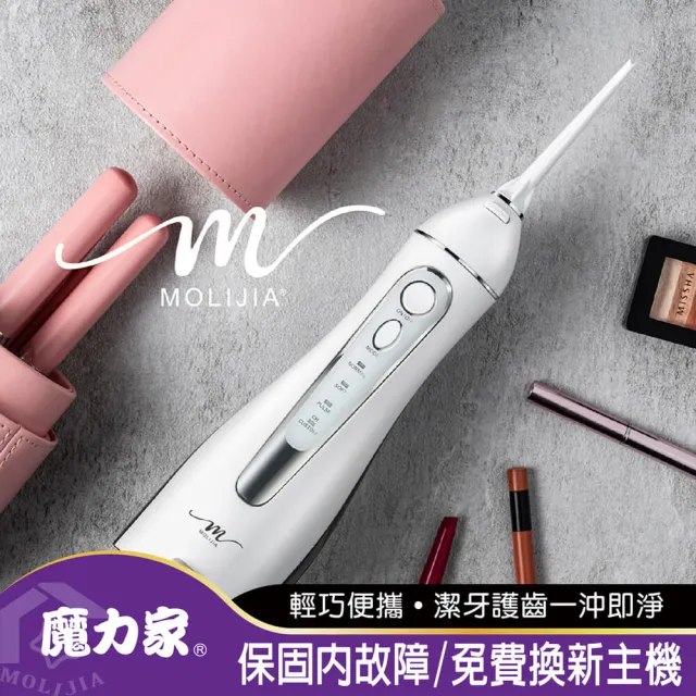 【MOLIJIA 魔力家】M183-USB充電式電動沖牙機/沖牙器/洗牙機/洗牙器/潔牙器(BY010083)