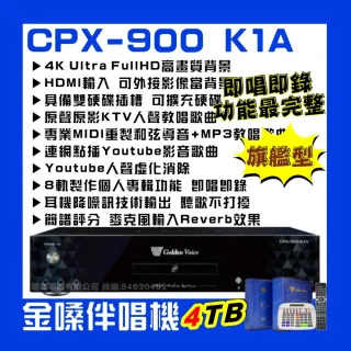 【金嗓】CPX900 K1A 4TB 家庭式電腦點歌伴唱機 雙硬碟設計超大容量擴充方便/音響設備