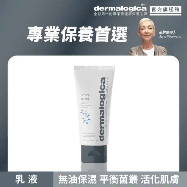 【dermalogica 德卡】水芹活性露100ml(無油保濕/乳液/小紅書/油痘肌/德美樂嘉)