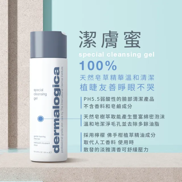 【dermalogica 德卡】毛孔控油淨膚組(潔膚蜜50ml+亮顏素13g/粉刺清潔 酵素洗顏粉)