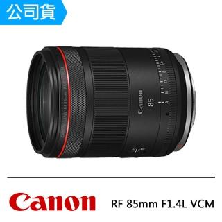 【Canon】RF 85mm F1.4L VCM(公司貨)
