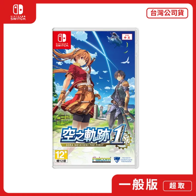 Nintendo 任天堂】NS Switch 空之軌跡the 1st 一般版(中文版台灣公司貨