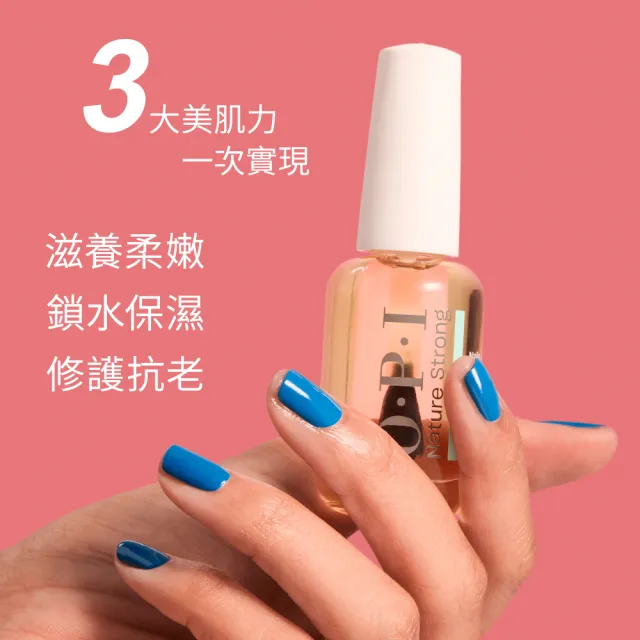 【O.P.I】指緣油 15mL 刷頭型-NSSC004(植萃全效專業手足保養系列/官方直營)