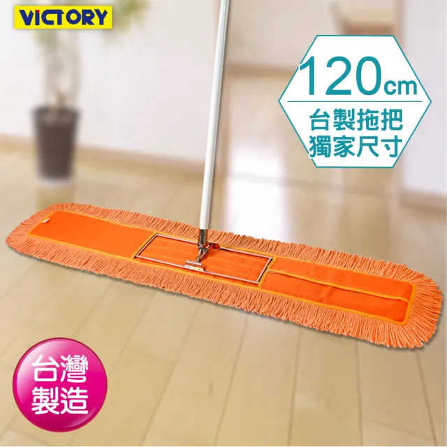 【VICTORY】業務用靜電拖把120cm-2拖4布(專業用大拖把 平板拖把 工廠拖把 公司球場體育館 學校教室醫院)