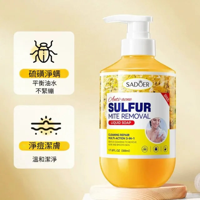【iBloom】SADOER 硫磺淨螨沐浴露500ml-4入組 (去角質、淨痘潔膚、控油補水)