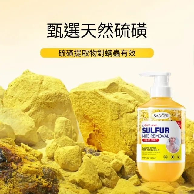 【iBloom】SADOER 硫磺淨螨沐浴露500ml-4入組 (去角質、淨痘潔膚、控油補水)