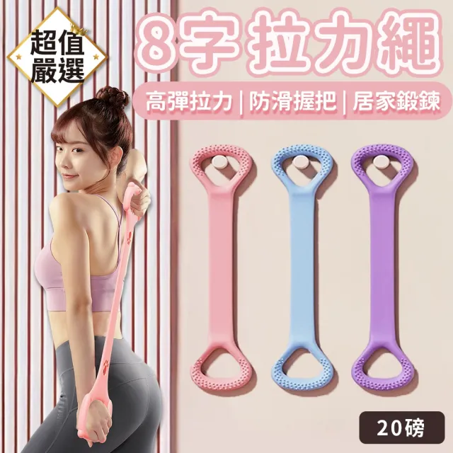 【DREAMCATCHER】8字拉力繩-20磅(八字拉力器/拉筋帶/健身彈力帶/彈力繩/拉力帶/健力繩/拉力繩阻力帶)