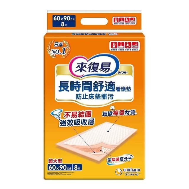 【來復易】長時間舒適看護墊 超大型 8片x2包